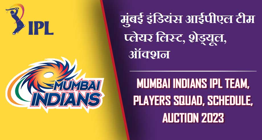 IPL 2022: Check why IPL franchises are protesting against Mumbai Indians?