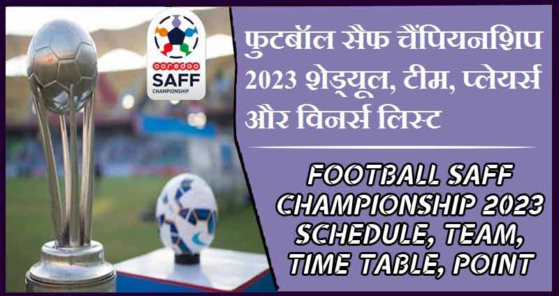 फुटबॉल सैफ चैंपियनशिप 2023 शेड्यूल, टीम, प्लेयर्स और विनर्स लिस्ट | Football Saff championship 2023 Schedule, Team, Time Table, Point Table