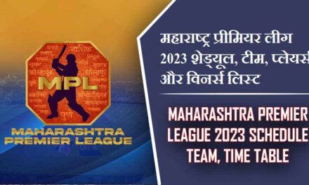 महाराष्ट्र प्रीमियर लीग 2023 शेड्यूल, टीम, प्लेयर्स और विनर्स लिस्ट | Maharashtra Premier League 2023 Schedule team, Time table