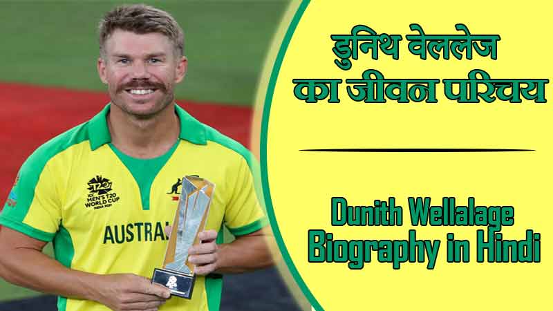 डेविड वॉर्नर का जीवन परिचय । David Warner Biography in Hindi