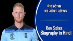 Ben-Stokes