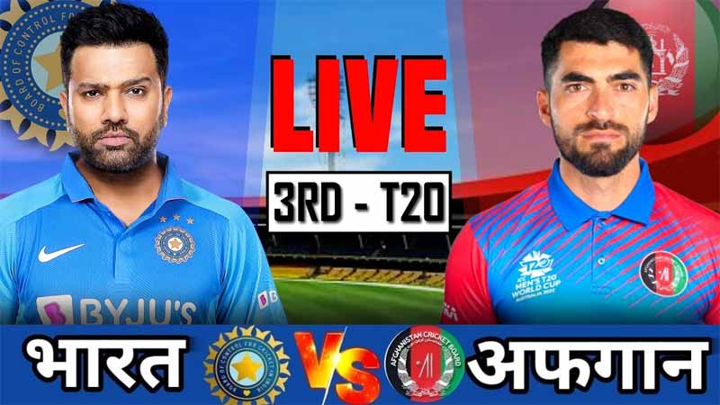 भारत और अफगानिस्तान तीसरा टी20 लाइव मैच | India vs Afghanistan 3rd t20 Live Match