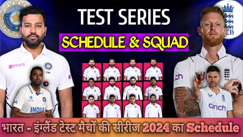 भारत बनाम इंग्लैंड टेस्ट सीरीज 2024 शेड्यूल प्लेयर और विनर्स लिस्ट । India vs England Test Series 2024 Schedule Hindi, Team list, Venue