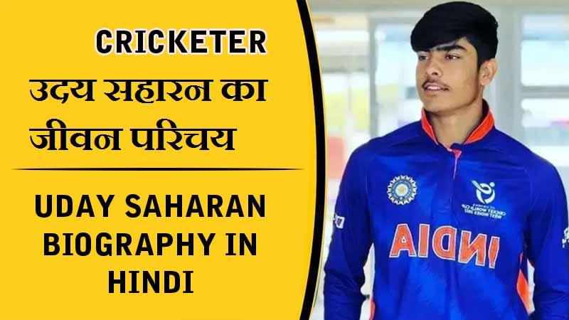 उदय सहारन का जीवन परिचय, अंडर-19 (Uday Saharan Biography in Hindi, U19 World Cup 2024)