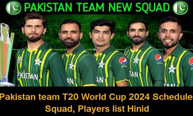 पाकिस्तान टीम के टी20 विश्व कप 2024 शेड्यूल, टीम प्लेयर लिस्ट  | Pakistan team T20 World Cup 2024 Schedule, Squad, Players list Hinid