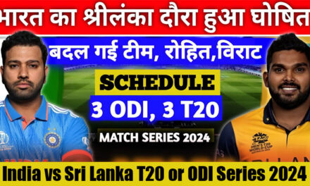 भारत बनाम श्रीलंका टी20 और वनडे सीरीज 2024 शेड्यूल प्लेयर और विनर्स लिस्ट । India vs Sri Lanka T20 or ODI Series 2024 Schedule Hindi, Team list, Venue