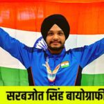 सरबजोत सिंह का जीवन परिचय, ओलंपिक मेडल | Sarabjot Singh Biography in Hindi, Olympics Medal Winner